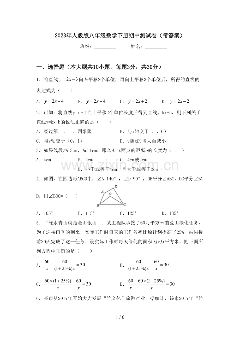 2023年人教版八年级数学下册期中测试卷(带答案).doc_第1页