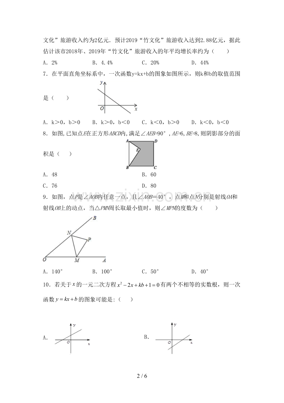 2023年人教版八年级数学下册期中测试卷(带答案).doc_第2页