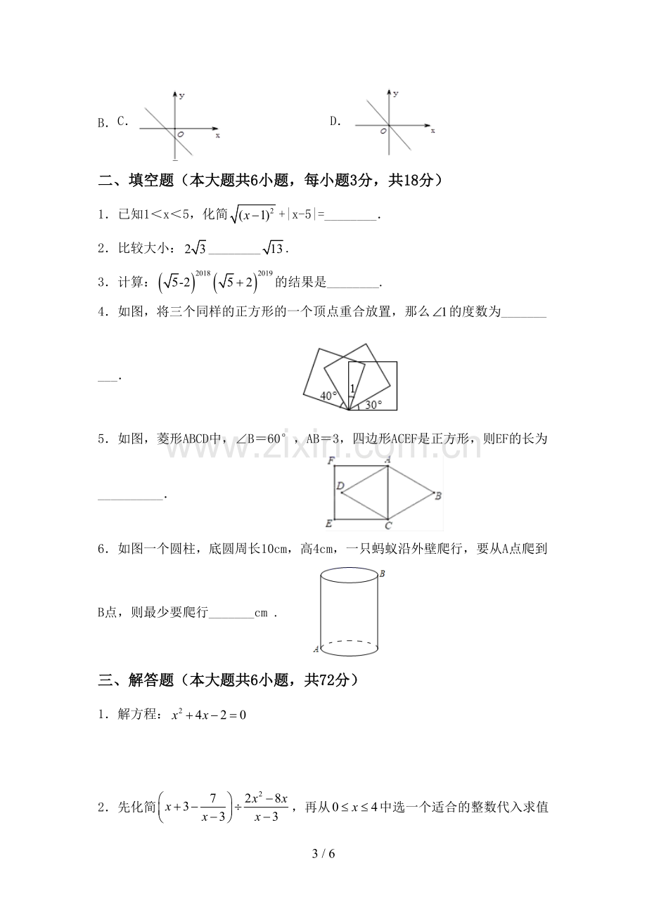 2023年人教版八年级数学下册期中测试卷(带答案).doc_第3页