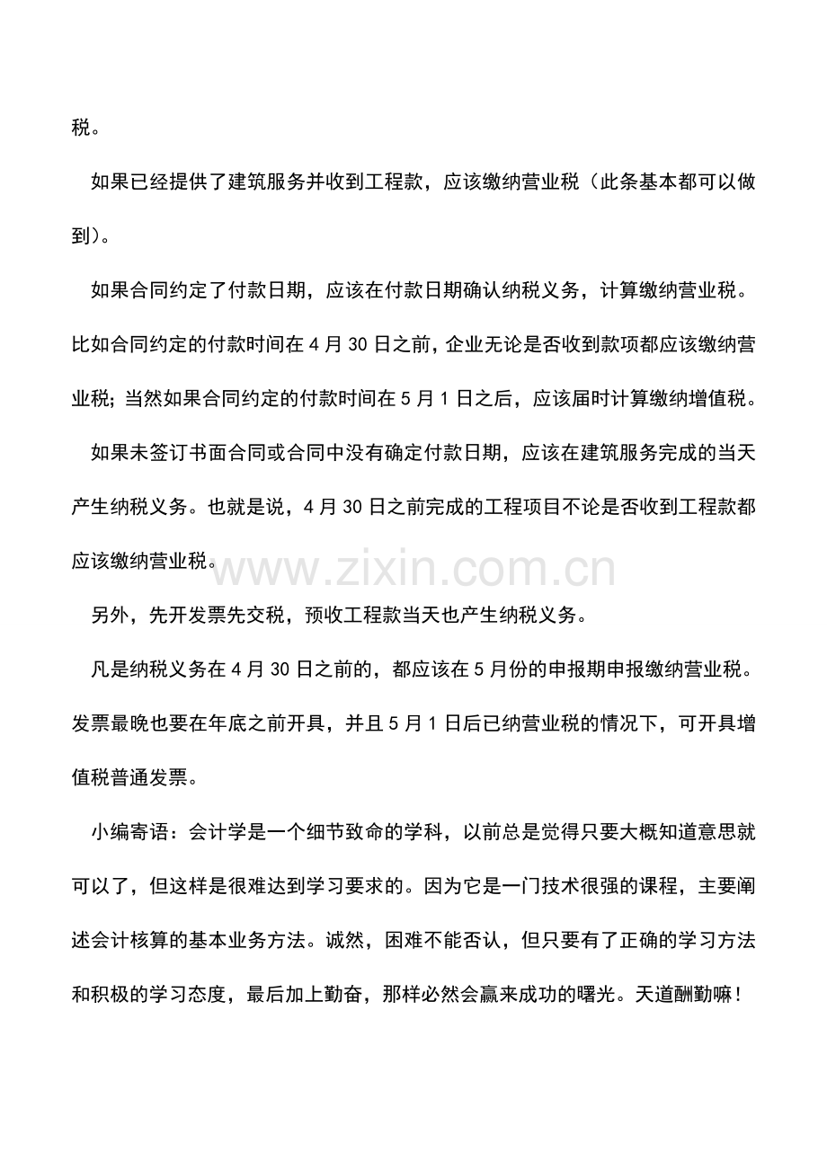 会计经验：5月营业税申报注意事项.doc_第2页