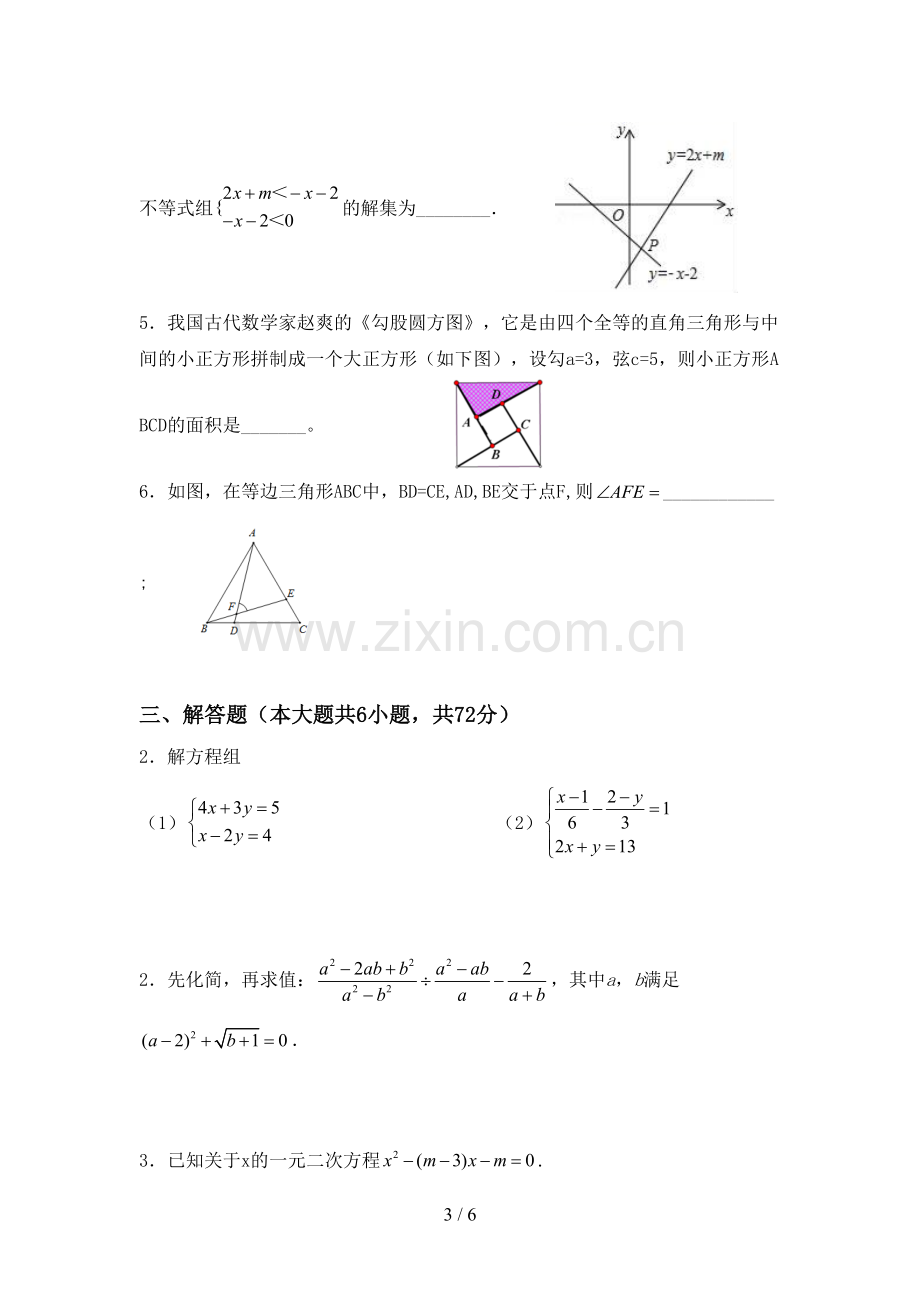 2022-2023年人教版八年级数学下册期中试卷及答案.doc_第3页