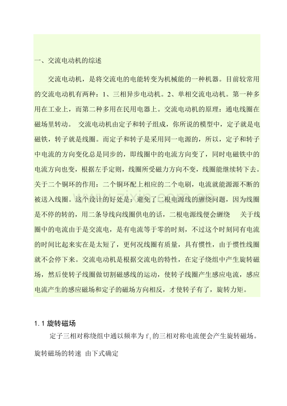 -绕线异步电动机串电阻【课程设计】.doc_第3页