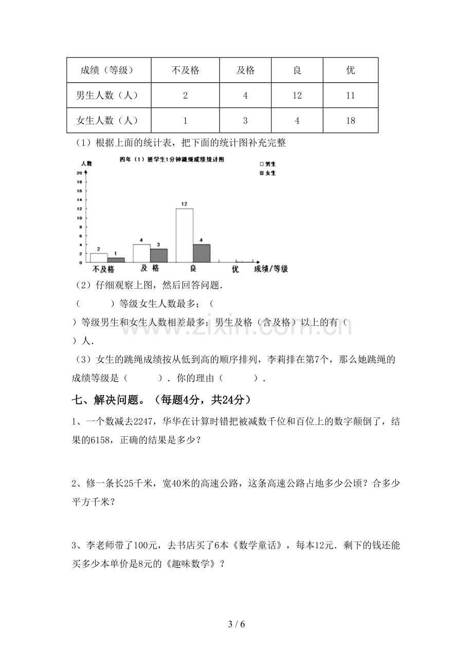 四年级数学下册期末测试卷(参考答案).doc_第3页