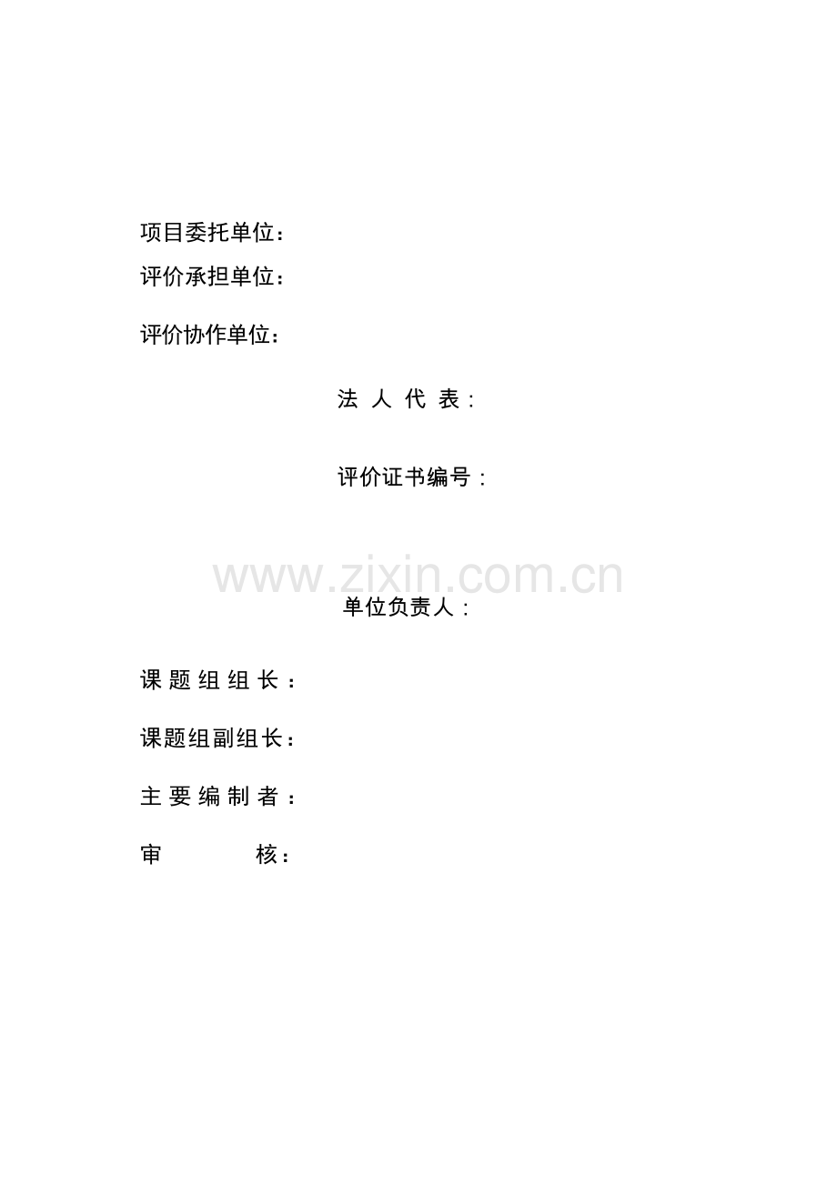 湖南11海螺水泥有限公司日产5000吨新型干法水泥生产线工程环境影响评估报告.doc_第2页