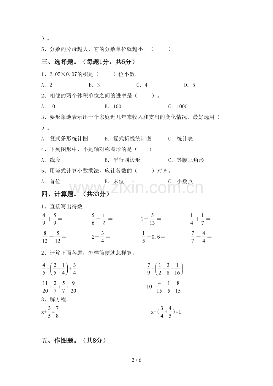 人教版五年级数学下册期中考试卷及答案.doc_第2页