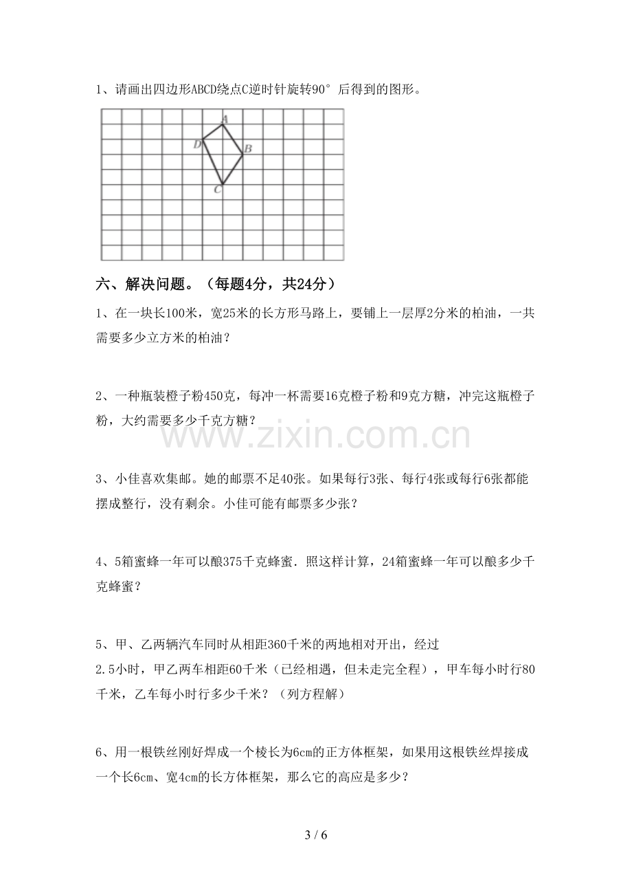 人教版五年级数学下册期中考试卷及答案.doc_第3页