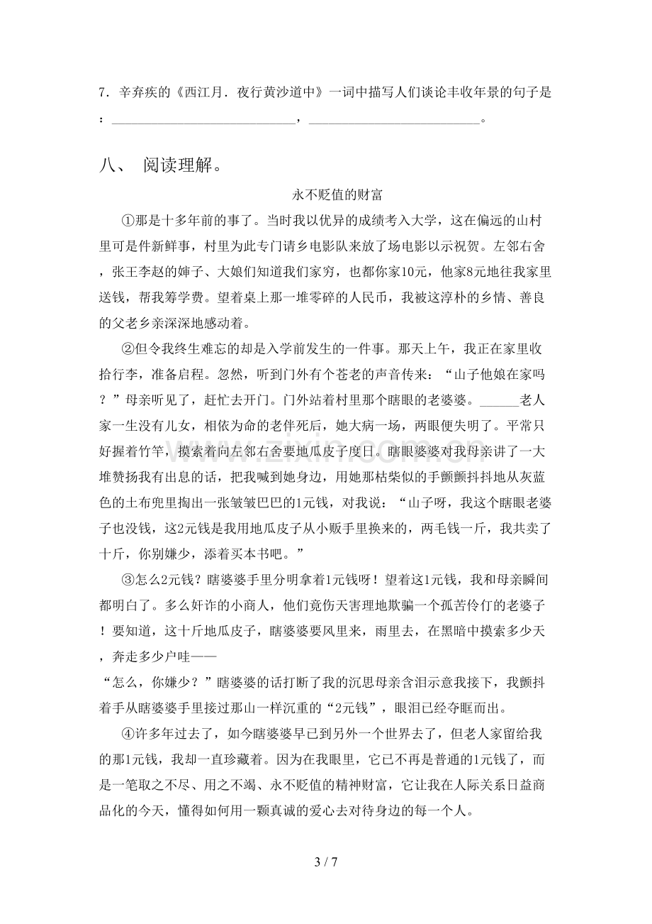 六年级语文下册期末测试卷【带答案】.doc_第3页