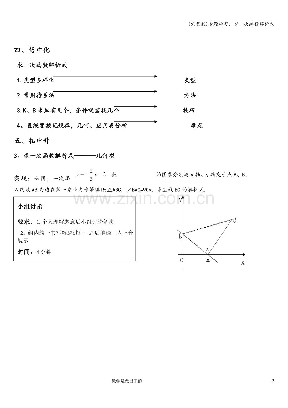 专题学习：求一次函数解析式.doc_第3页