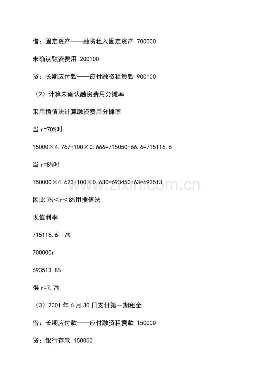 会计实务：对融资租入固定资产提前报废的账务处理.doc_第2页