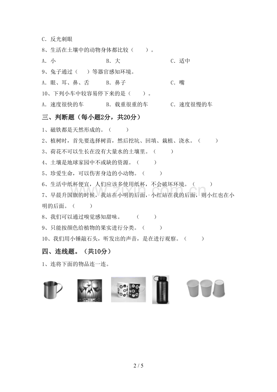 2023年教科版二年级科学下册期中试卷及答案.doc_第2页