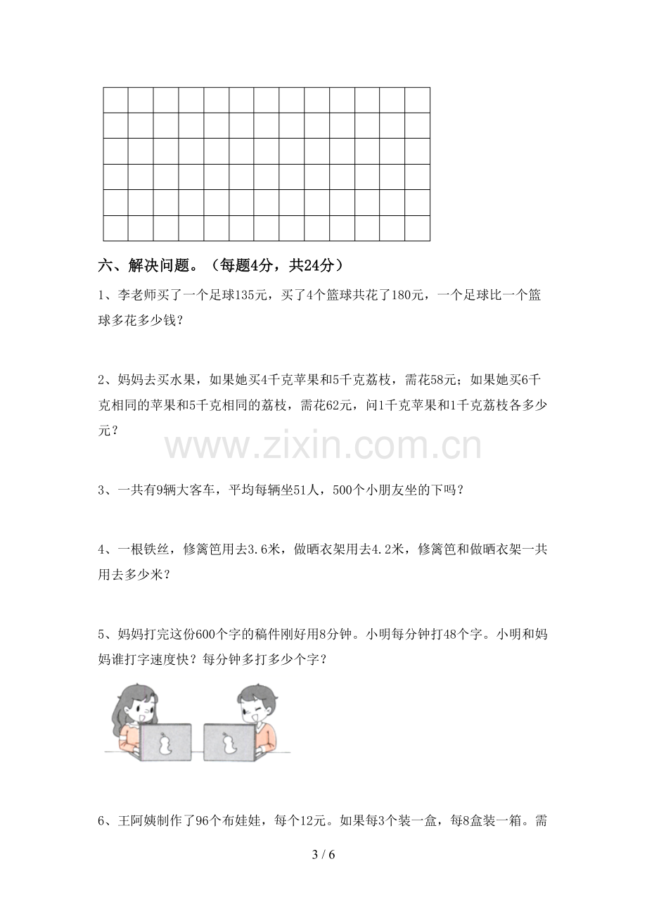 三年级数学下册期末考试题(各版本).doc_第3页