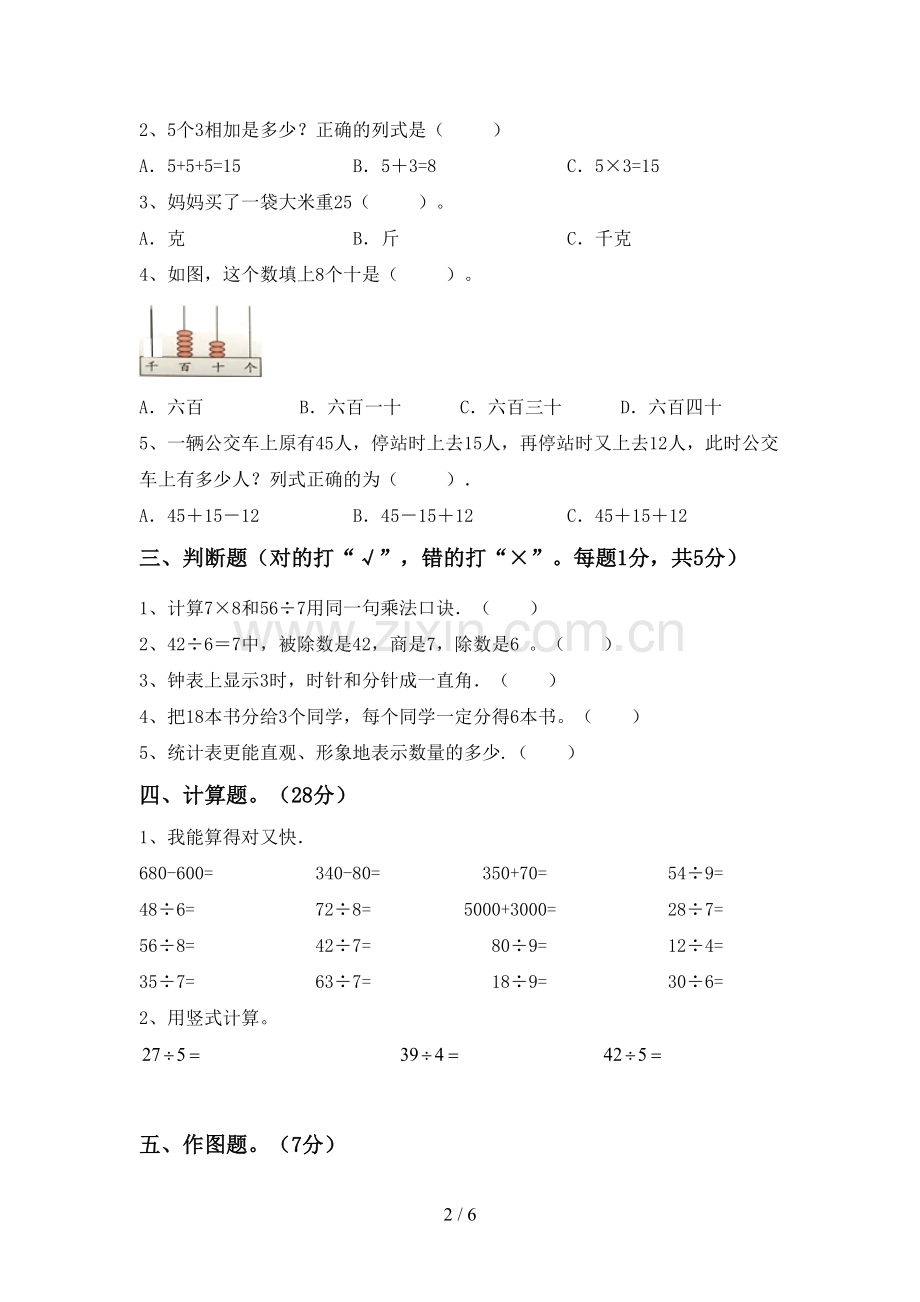 新部编版二年级数学下册期中测试卷(含答案).doc_第2页