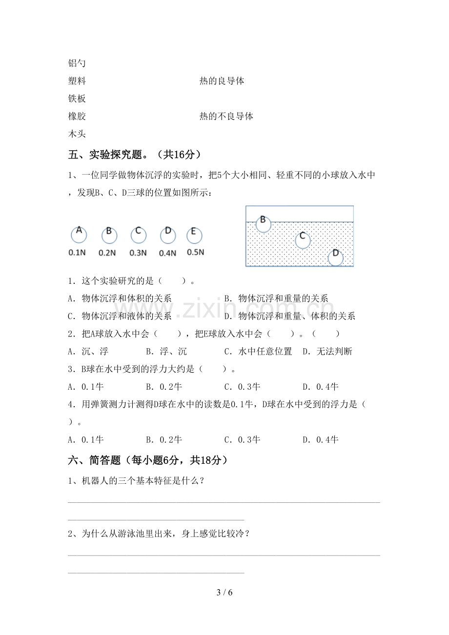 五年级科学下册期中测试卷(及答案).doc_第3页