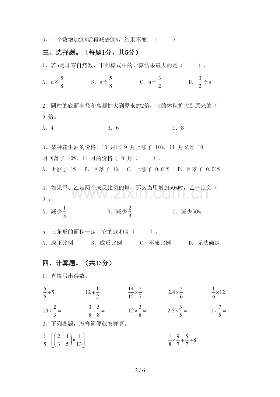 部编版六年级数学下册期末试卷及答案【1套】.doc_第2页