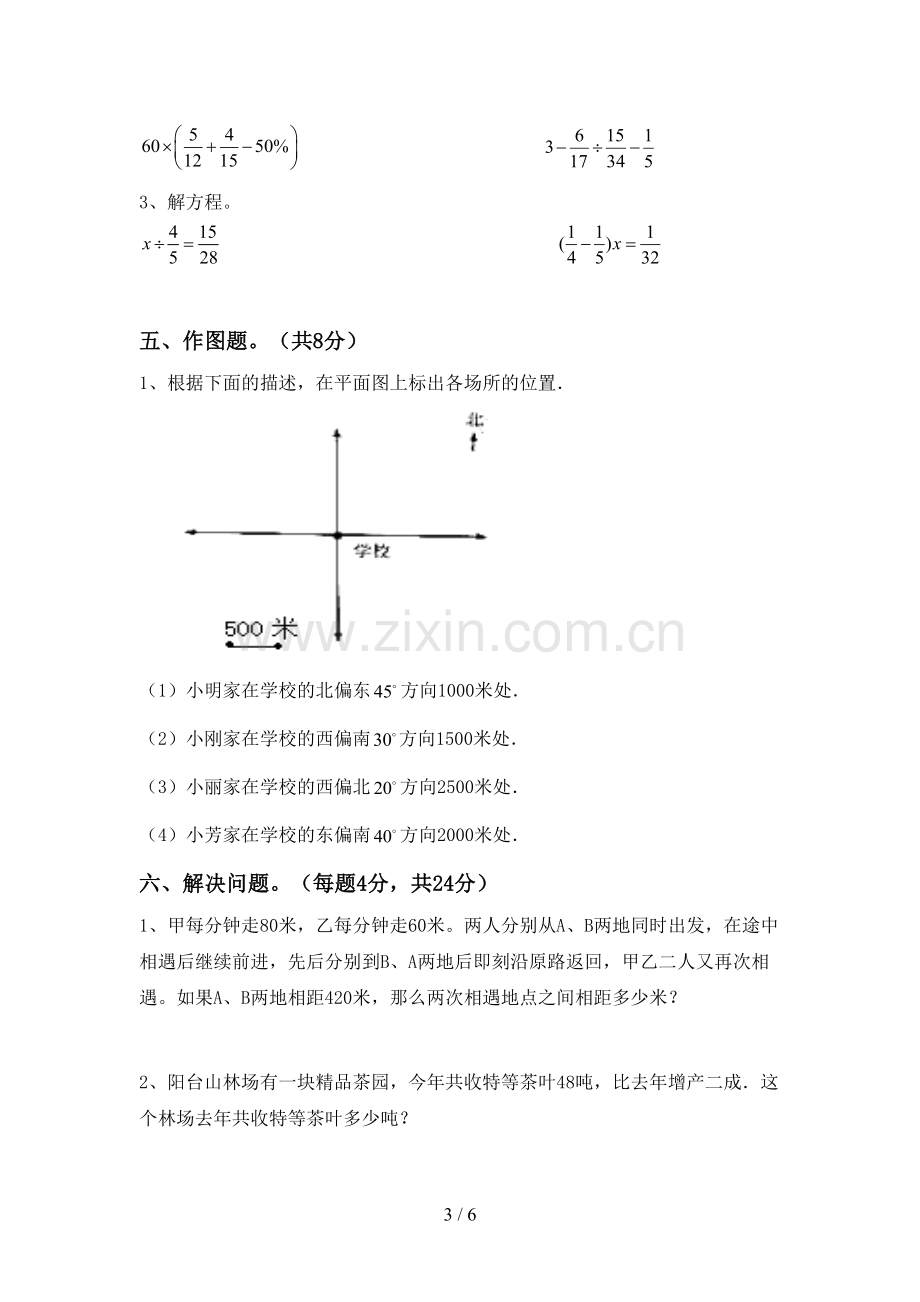 部编版六年级数学下册期末试卷及答案【1套】.doc_第3页