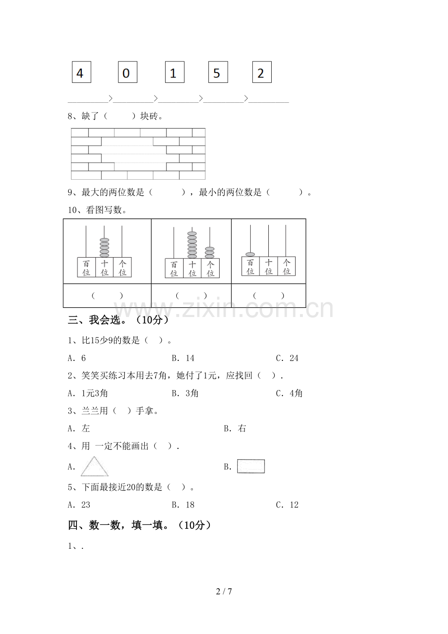 一年级数学下册期末考试题【带答案】.doc_第2页