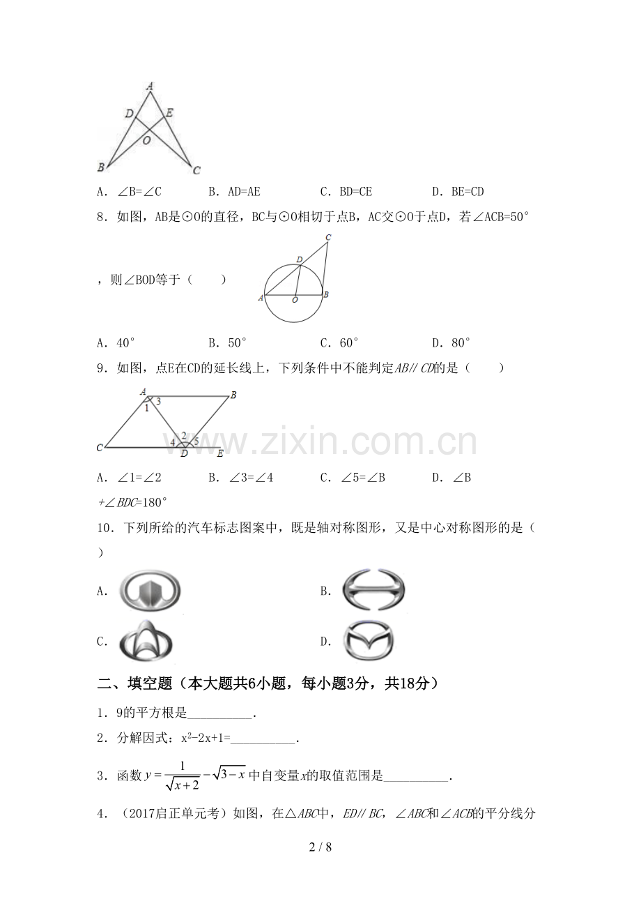 2023年部编版九年级数学下册期中考试题及答案【可打印】.doc_第2页