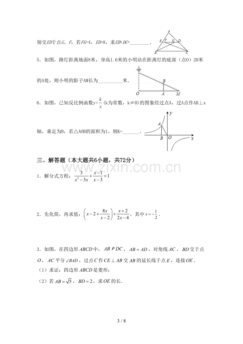 2023年部编版九年级数学下册期中考试题及答案【可打印】.doc_第3页