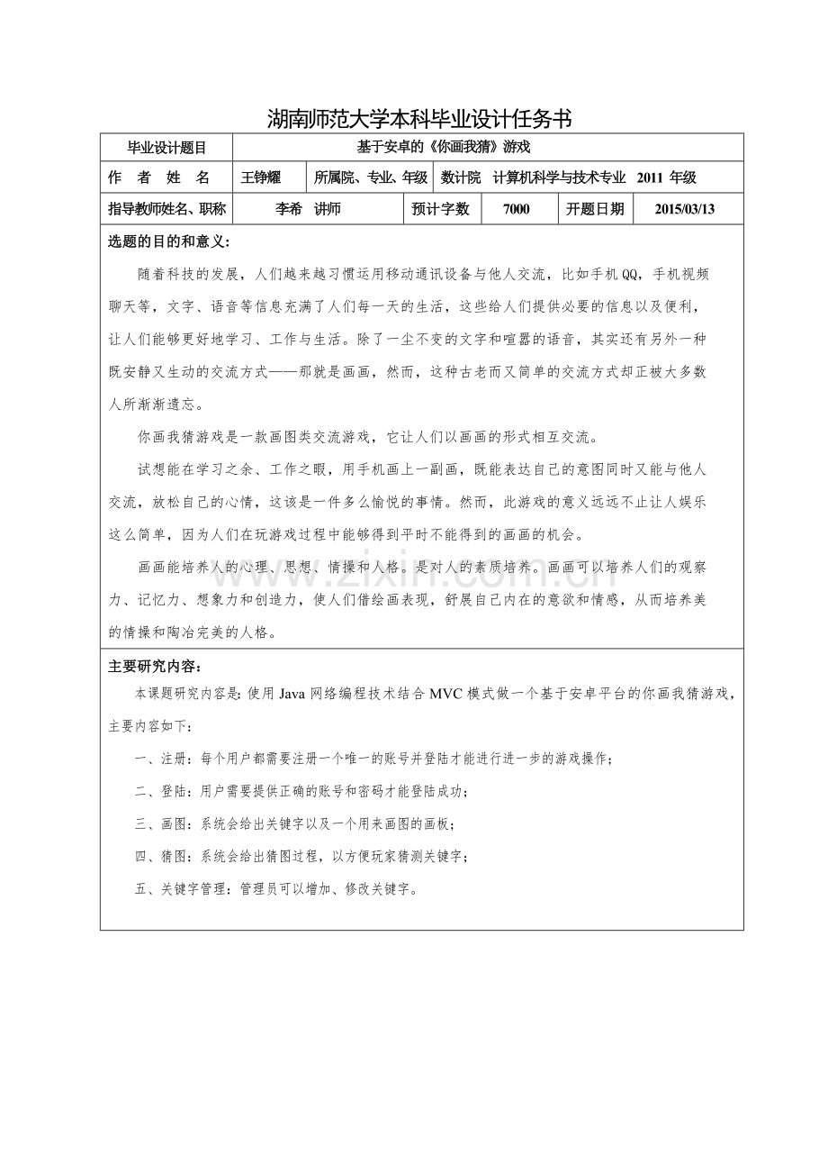 开题报告——基于安卓的你画我猜游戏.doc_第3页