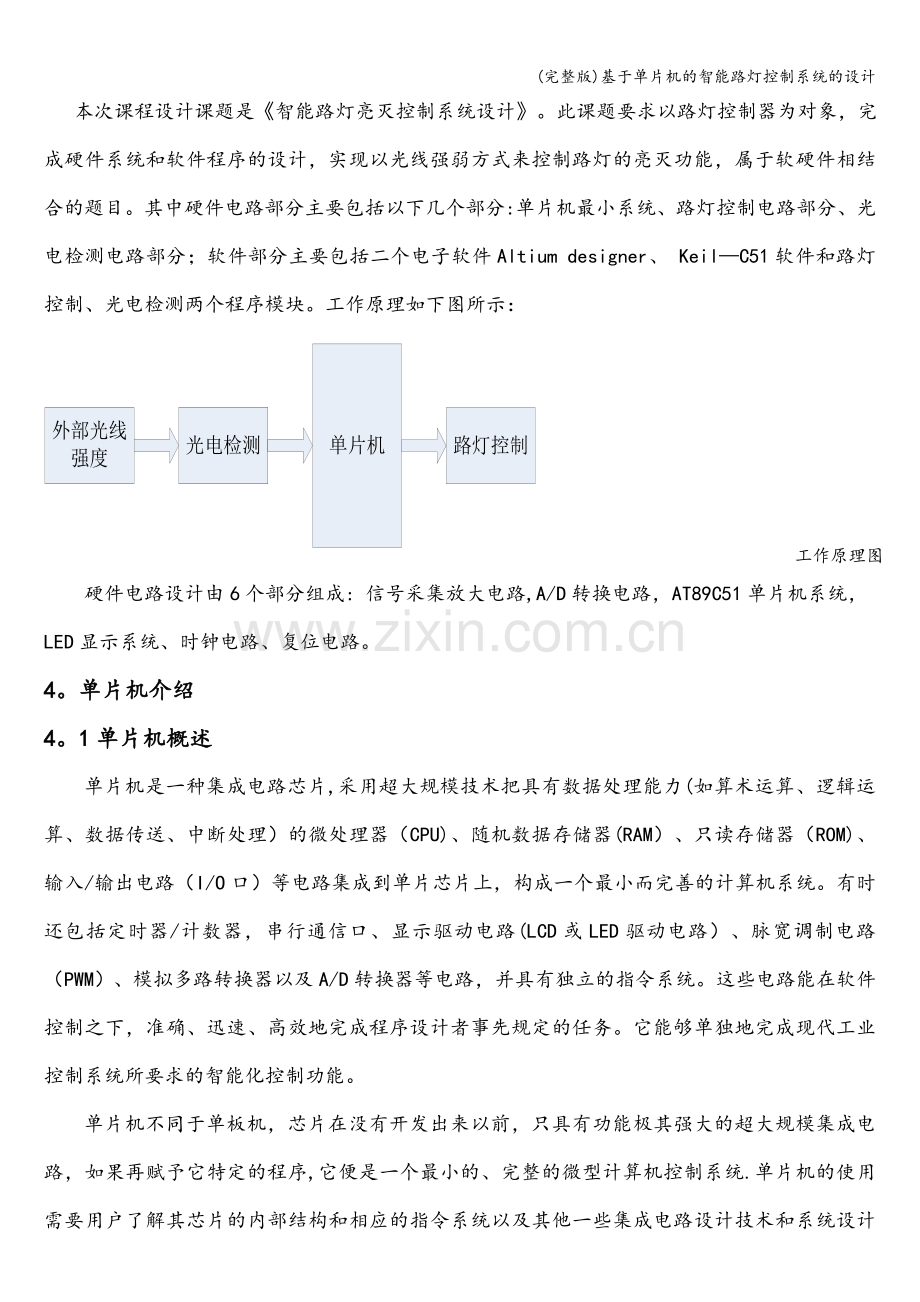 基于单片机的智能路灯控制系统的设计.doc_第2页