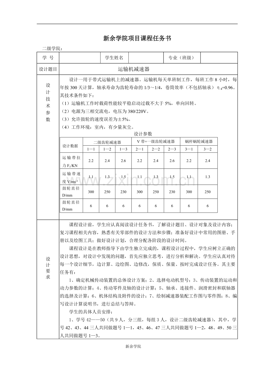 蜗轮蜗杆减速器课程设计方案说明(cad图).doc_第2页