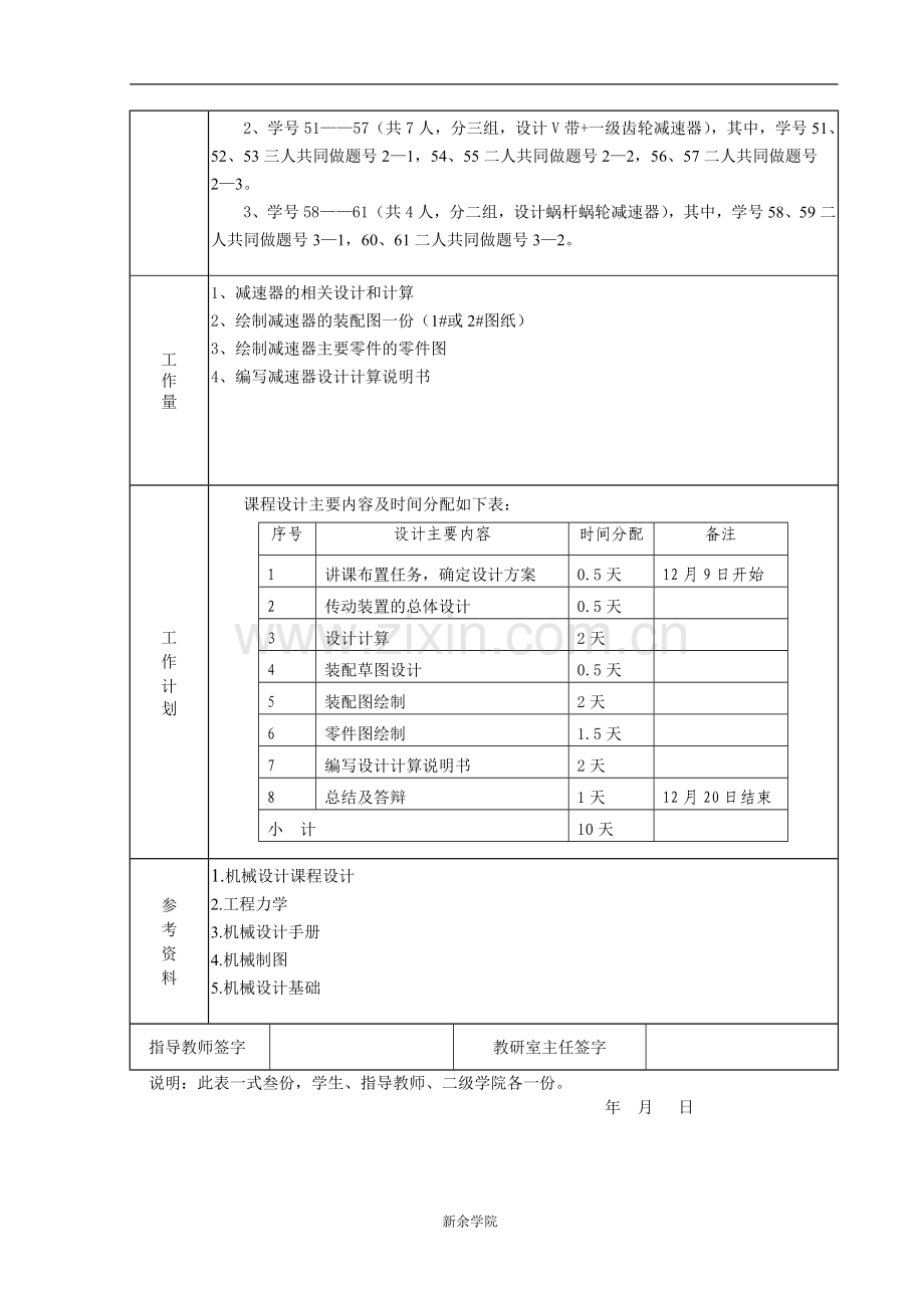 蜗轮蜗杆减速器课程设计方案说明(cad图).doc_第3页