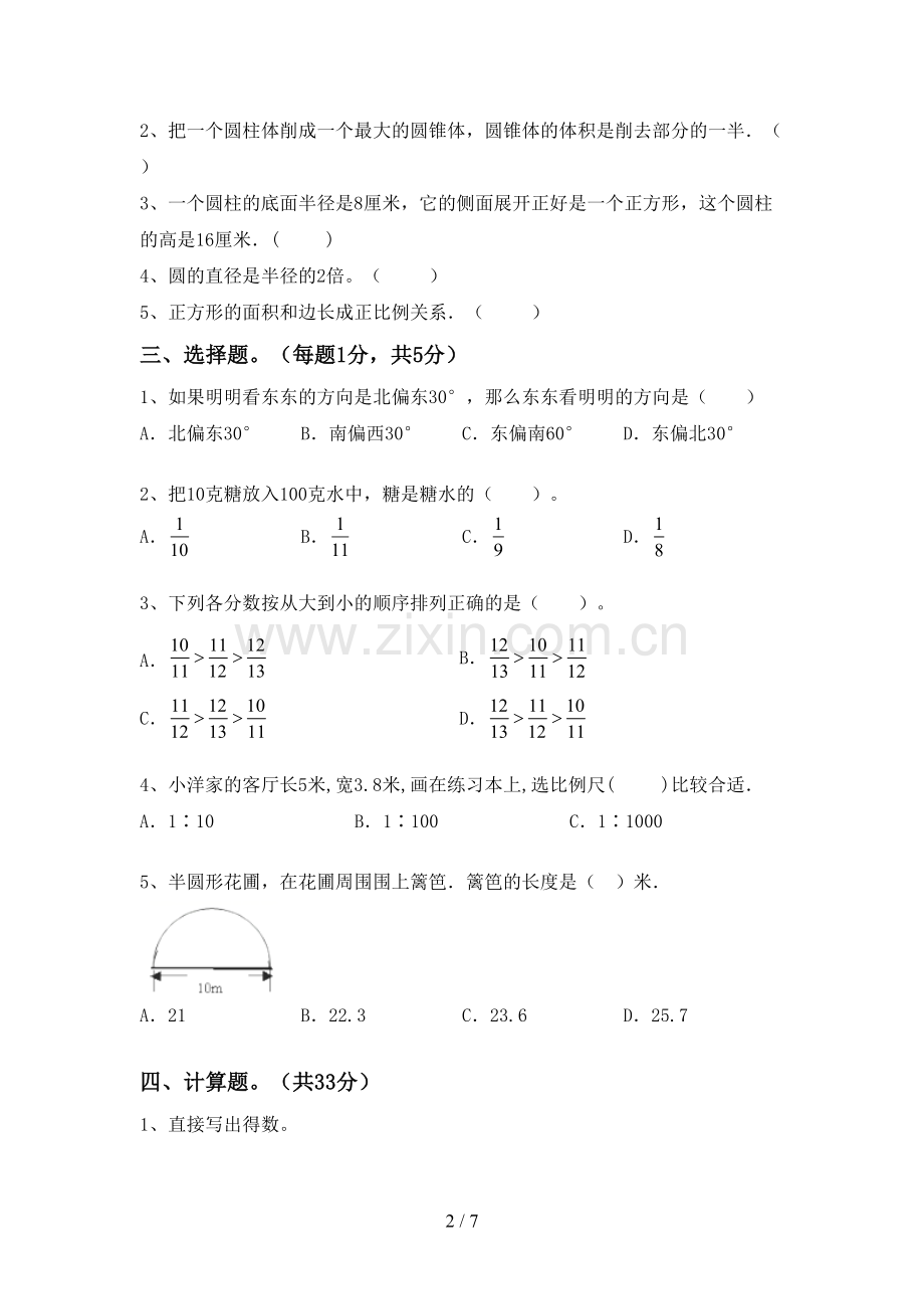 人教版六年级数学下册期末考试题(汇总).doc_第2页