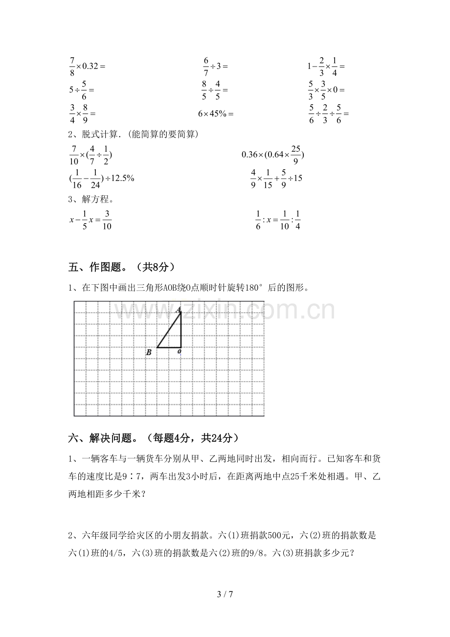 人教版六年级数学下册期末考试题(汇总).doc_第3页