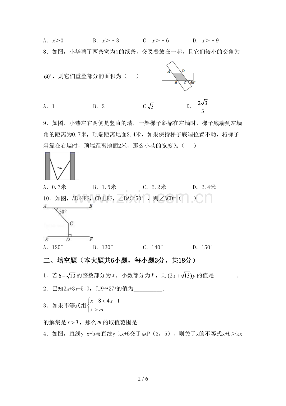 部编人教版八年级数学下册期中试卷(附答案).doc_第2页