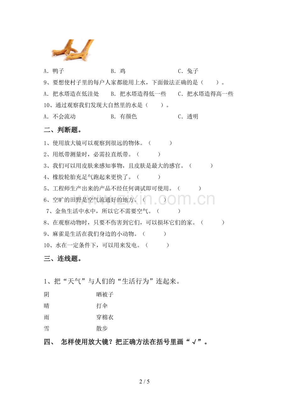 苏教版一年级科学下册期中考试题【附答案】.doc_第2页