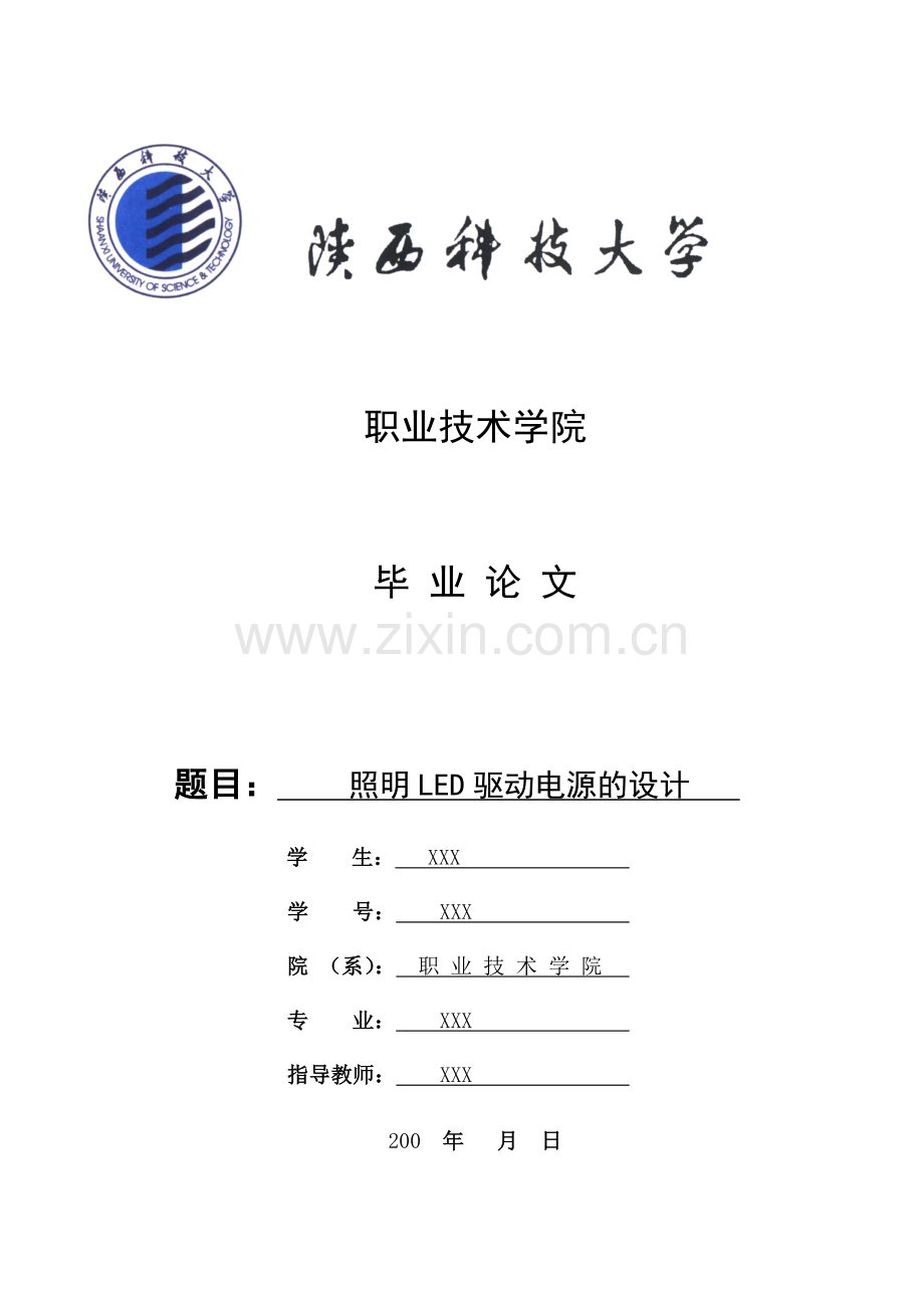 照明led驱动电源的设计.doc_第1页