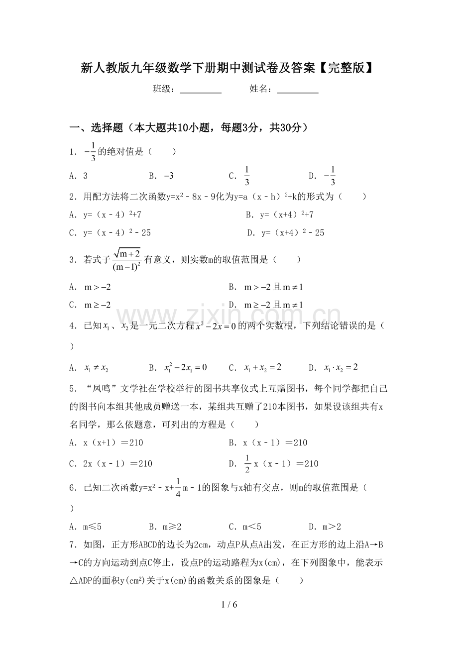 新人教版九年级数学下册期中测试卷及答案.doc_第1页