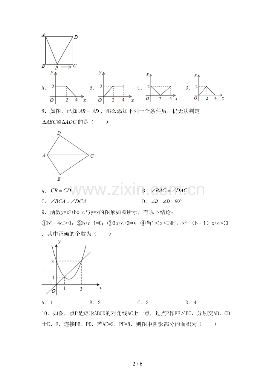 新人教版九年级数学下册期中测试卷及答案.doc_第2页