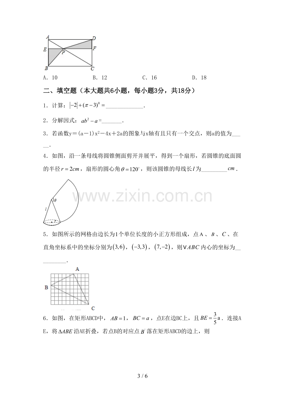 新人教版九年级数学下册期中测试卷及答案.doc_第3页