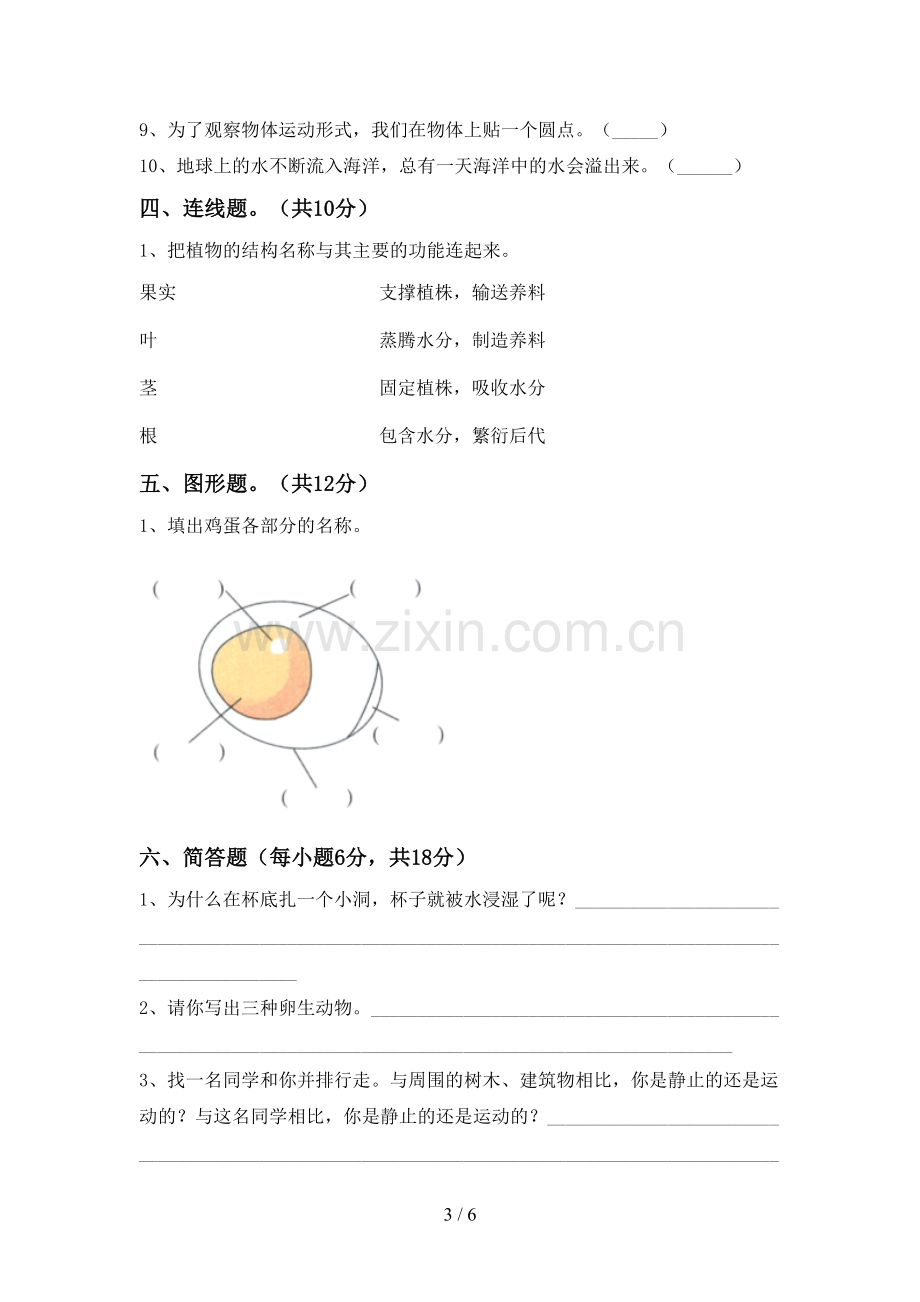 2022-2023年教科版三年级科学下册期中考试题【及答案】.doc_第3页