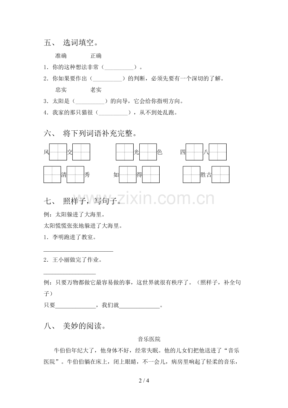 部编版二年级语文上册期末试卷(汇总).doc_第2页