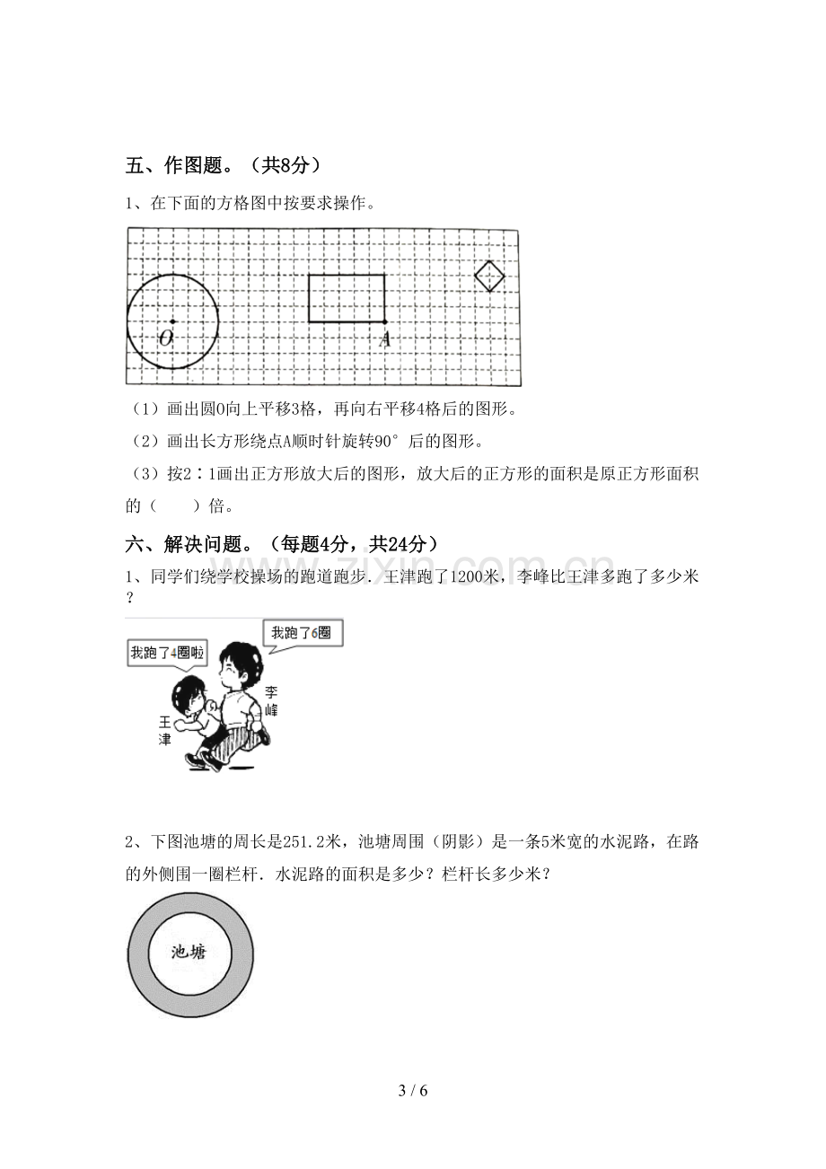 2022-2023年部编版六年级数学下册期中试卷及完整答案.doc_第3页