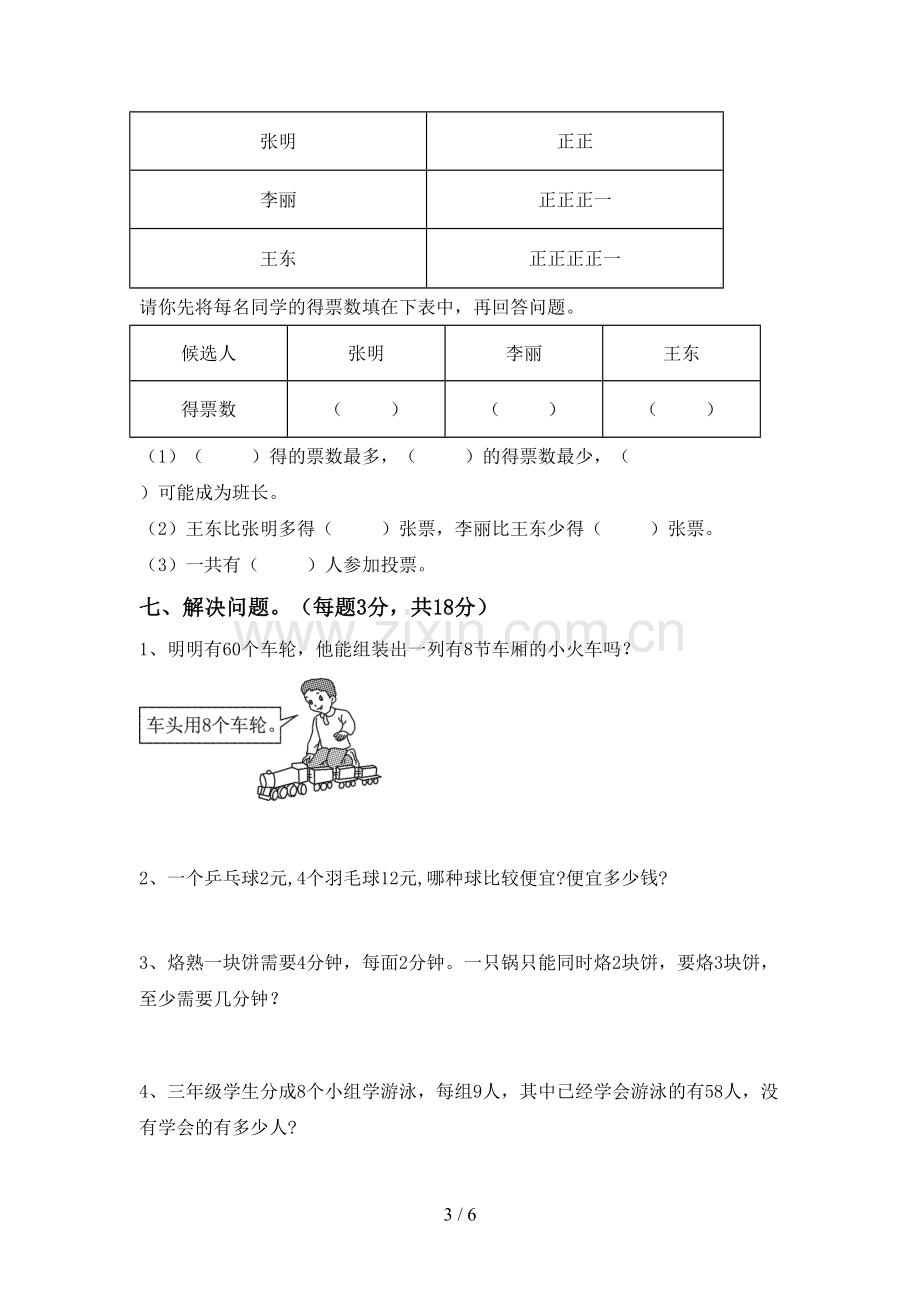 2023年人教版二年级数学下册期中试卷及答案(1).doc_第3页