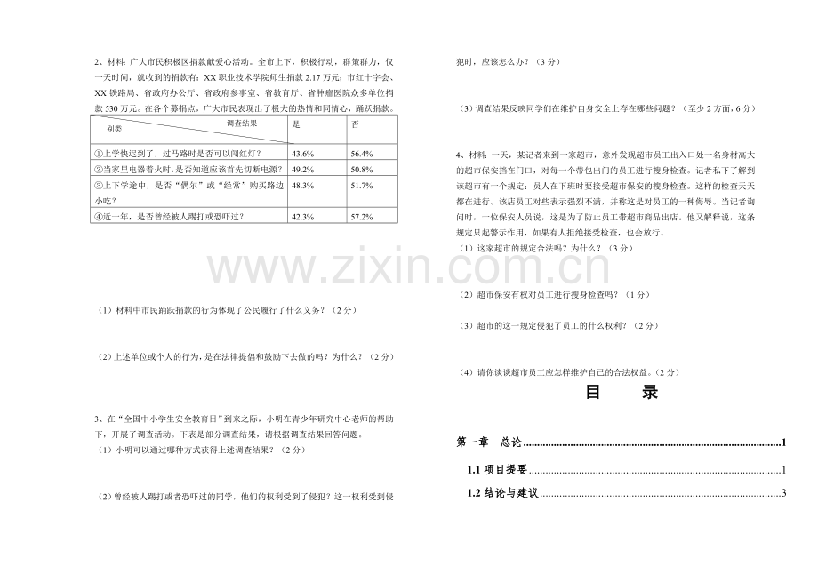 --20122013学年第二学期期中考试八年级政治试卷.doc_第2页