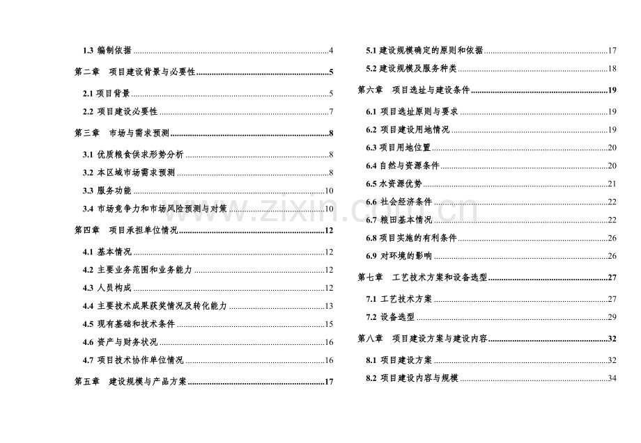 --20122013学年第二学期期中考试八年级政治试卷.doc_第3页