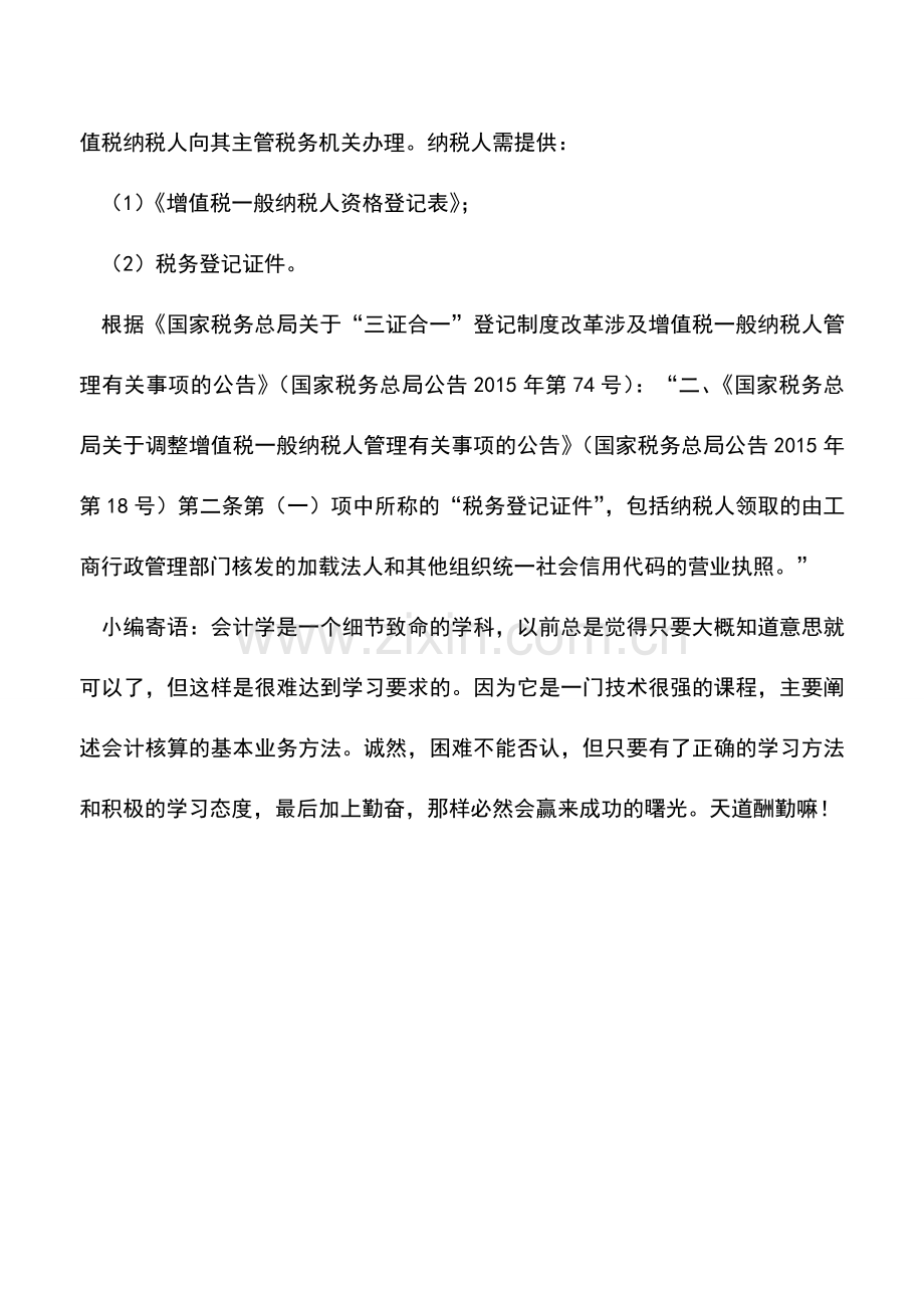 会计实务：列入企业员工工资薪金制度、固定与工资薪金一起发放的交通费、通讯费是否可以作为工资薪金支出-.doc_第3页