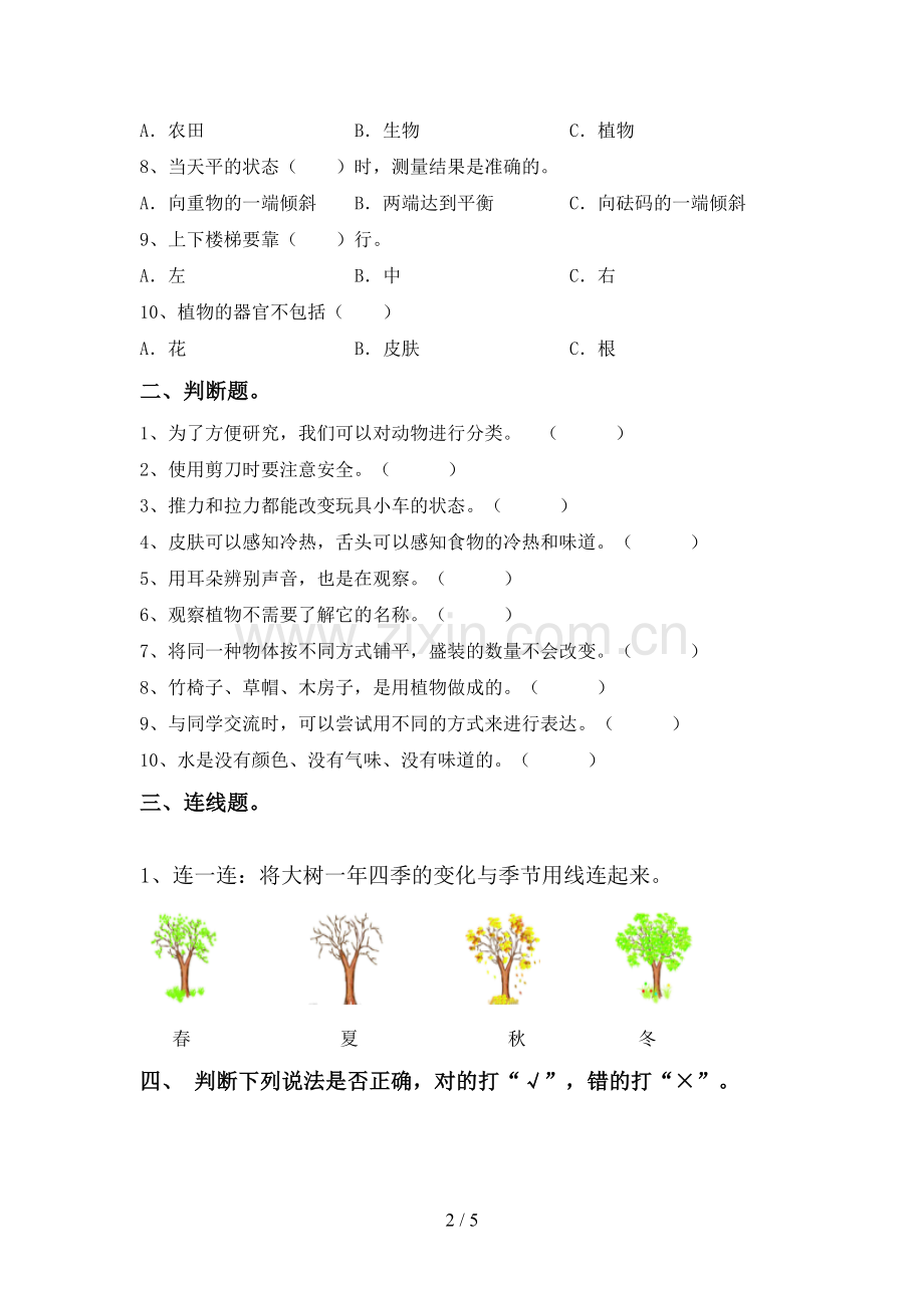 2022-2023年教科版一年级科学下册期中测试卷及答案.doc_第2页