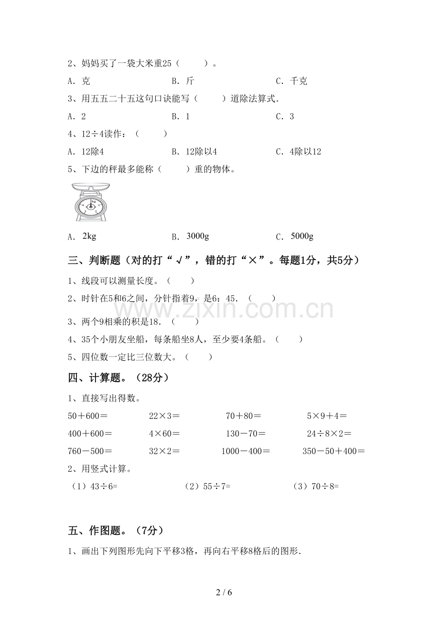 部编人教版二年级数学下册期末试卷(学生专用).doc_第2页