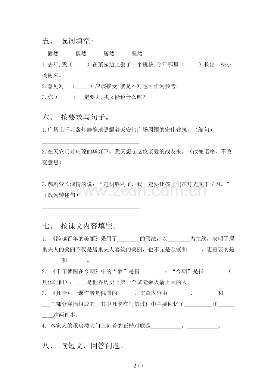 部编版六年级语文上册期末试卷及答案【可打印】.doc_第2页