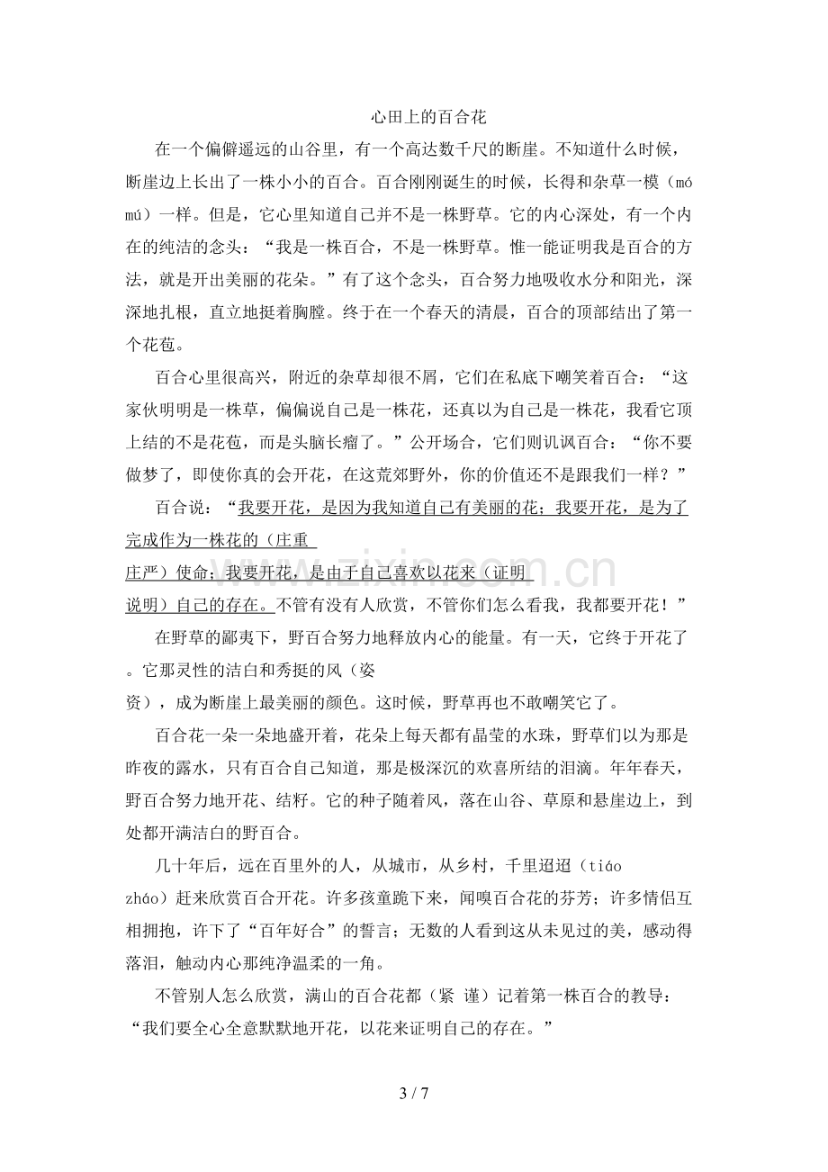 部编版六年级语文上册期末试卷及答案【可打印】.doc_第3页