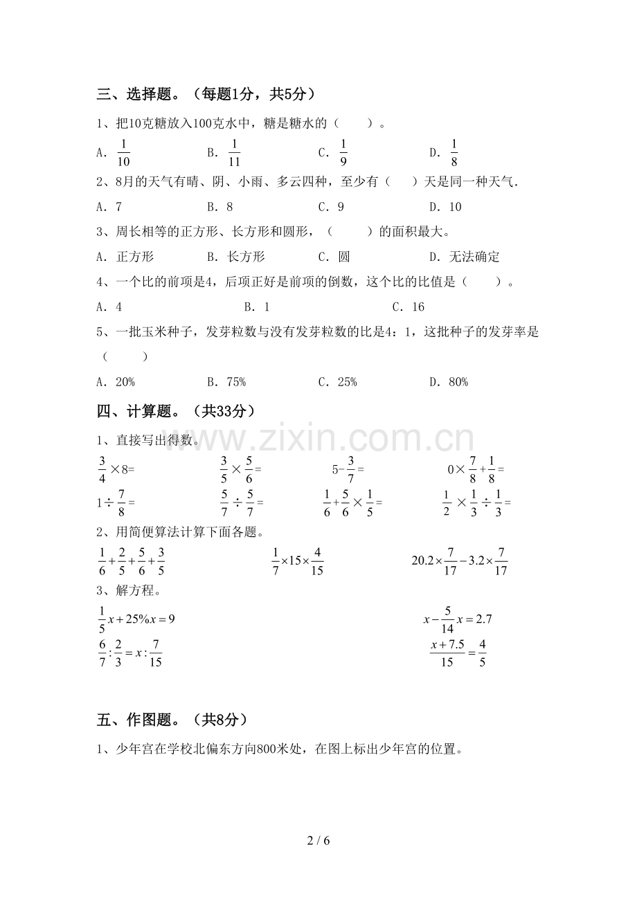 2023年人教版六年级数学下册期中考试卷【及参考答案】.doc_第2页