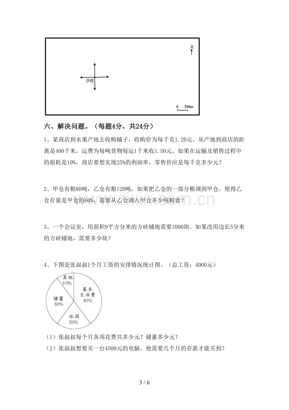 2023年人教版六年级数学下册期中考试卷【及参考答案】.doc_第3页