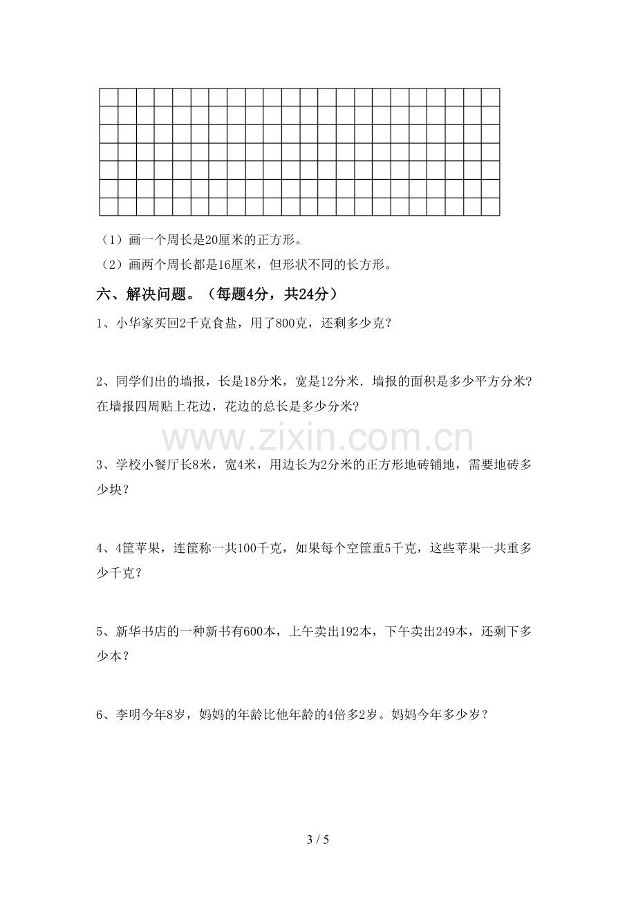 三年级数学下册期末测试卷(附答案).doc_第3页