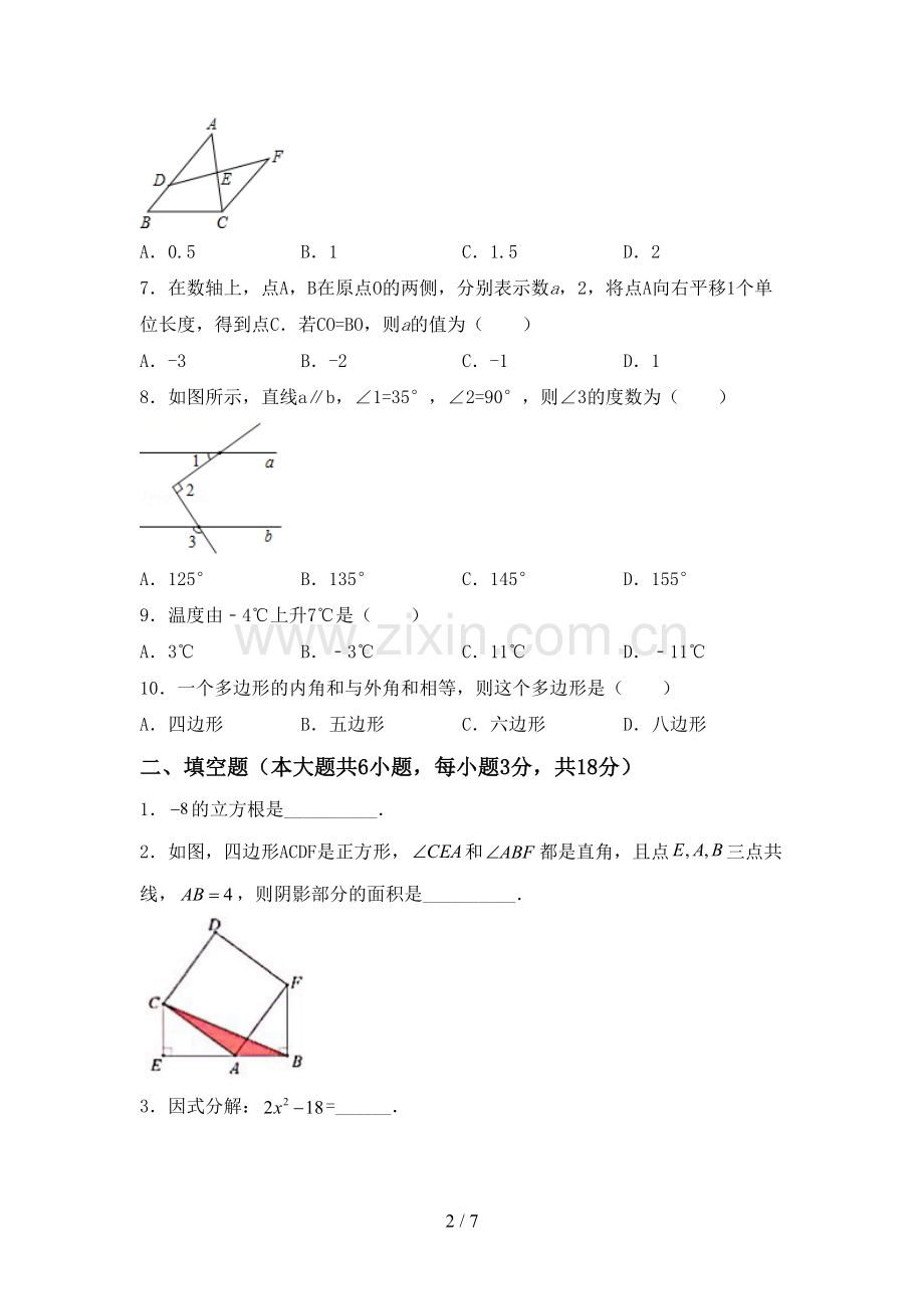 新部编版七年级数学下册期中测试卷(一套).doc_第2页