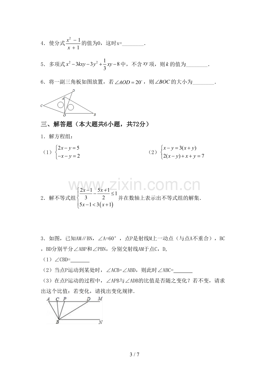 新部编版七年级数学下册期中测试卷(一套).doc_第3页